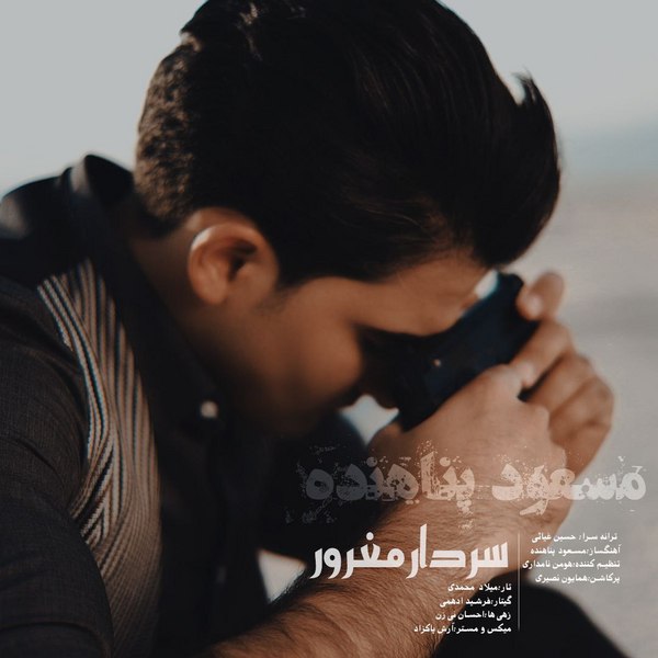 دانلود آهنگ سردار مغرور